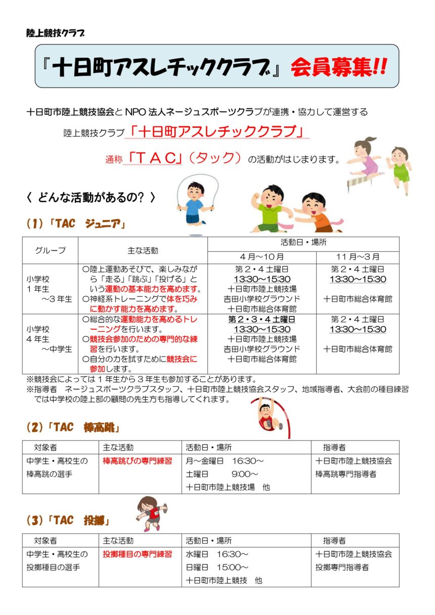公益財団法人 岡山県スポーツ協会